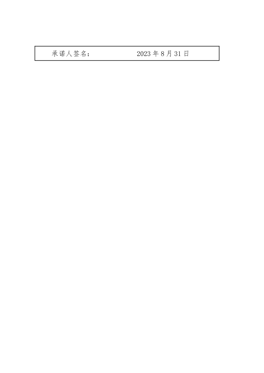 主题教育专题组织生活会党员整改承诺书.docx,第3页预览