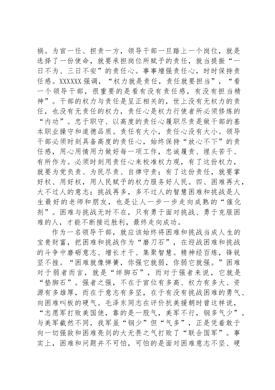 党课:领导干部要有过硬的砥砺奋进、敬业奉献作风.docx,第4页预览