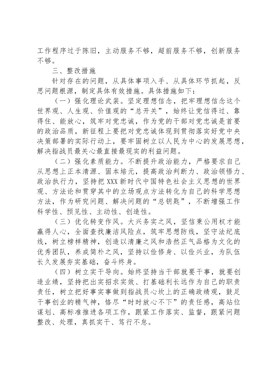 2023主题教育组织生活会上个人发言提纲.docx，第3页预览