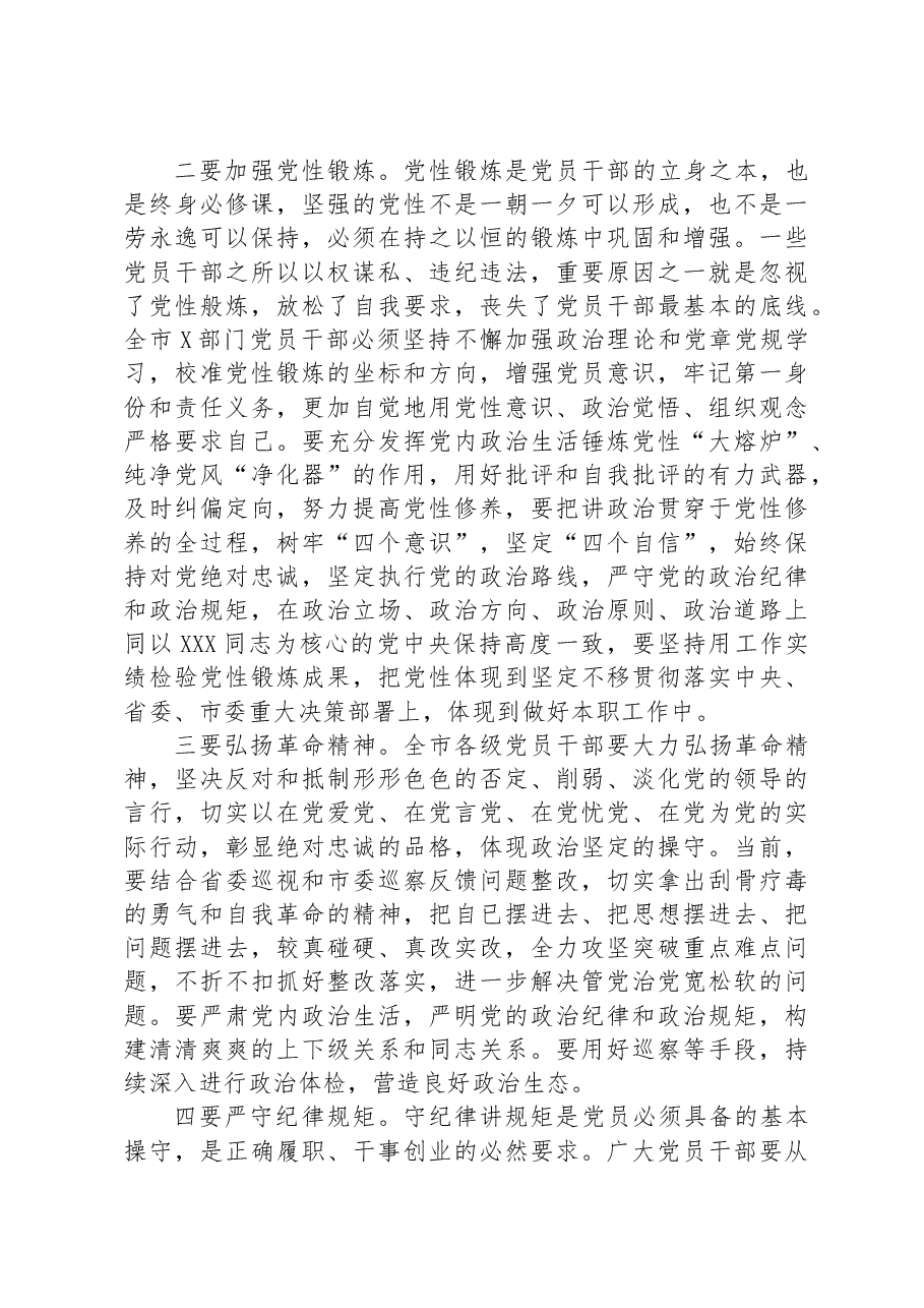 在机关党员干部警示教育大会上的讲话.docx,第2页预览