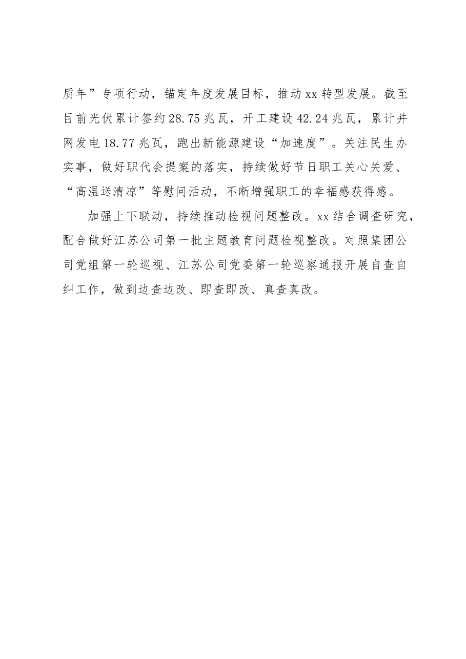 Xx局党委扎实做好第二批主题教育工作总结.doc,第2页预览