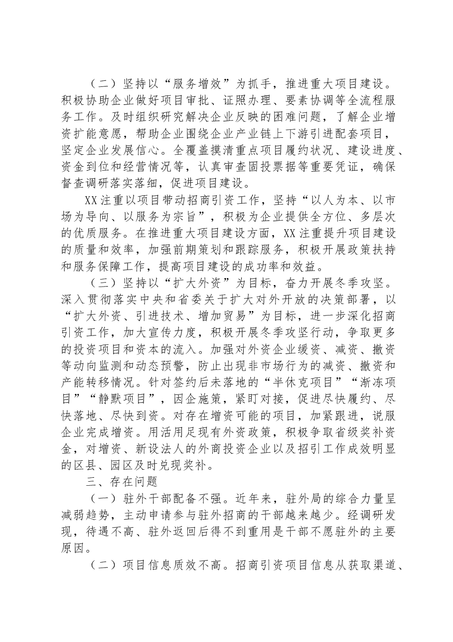 市招商引资工作情况报告.docx,第2页预览