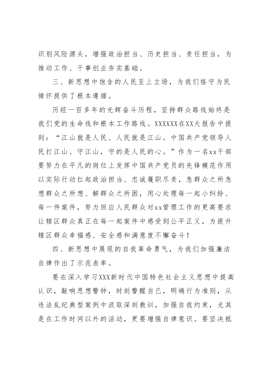 2023年主题教育理论学习专题研讨会发言提纲8.docx,第3页预览