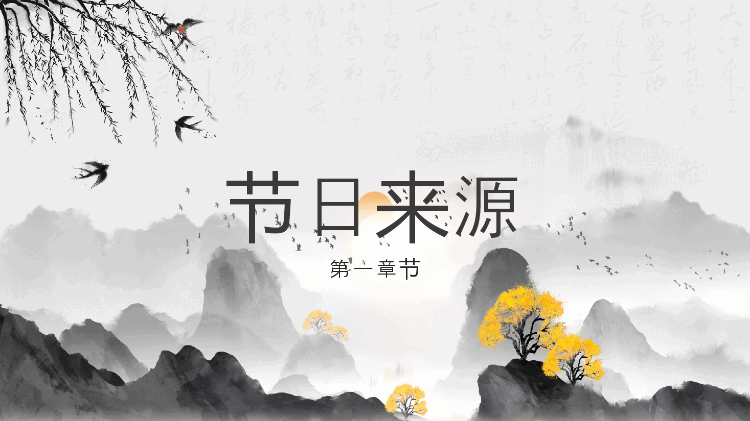水墨中国风教师节PPT模板.pptx,第3页预览