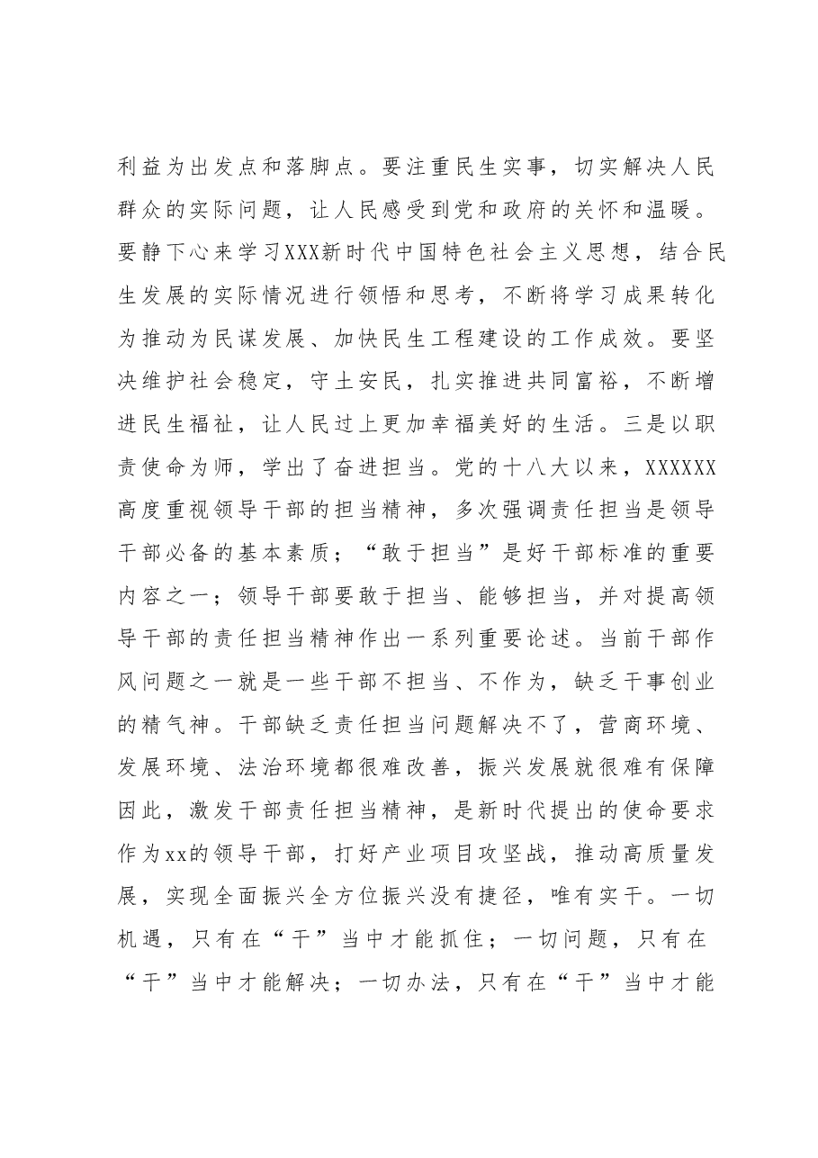 2023年主题教育理论学习专题研讨会发言提纲 (10).docx,第3页预览