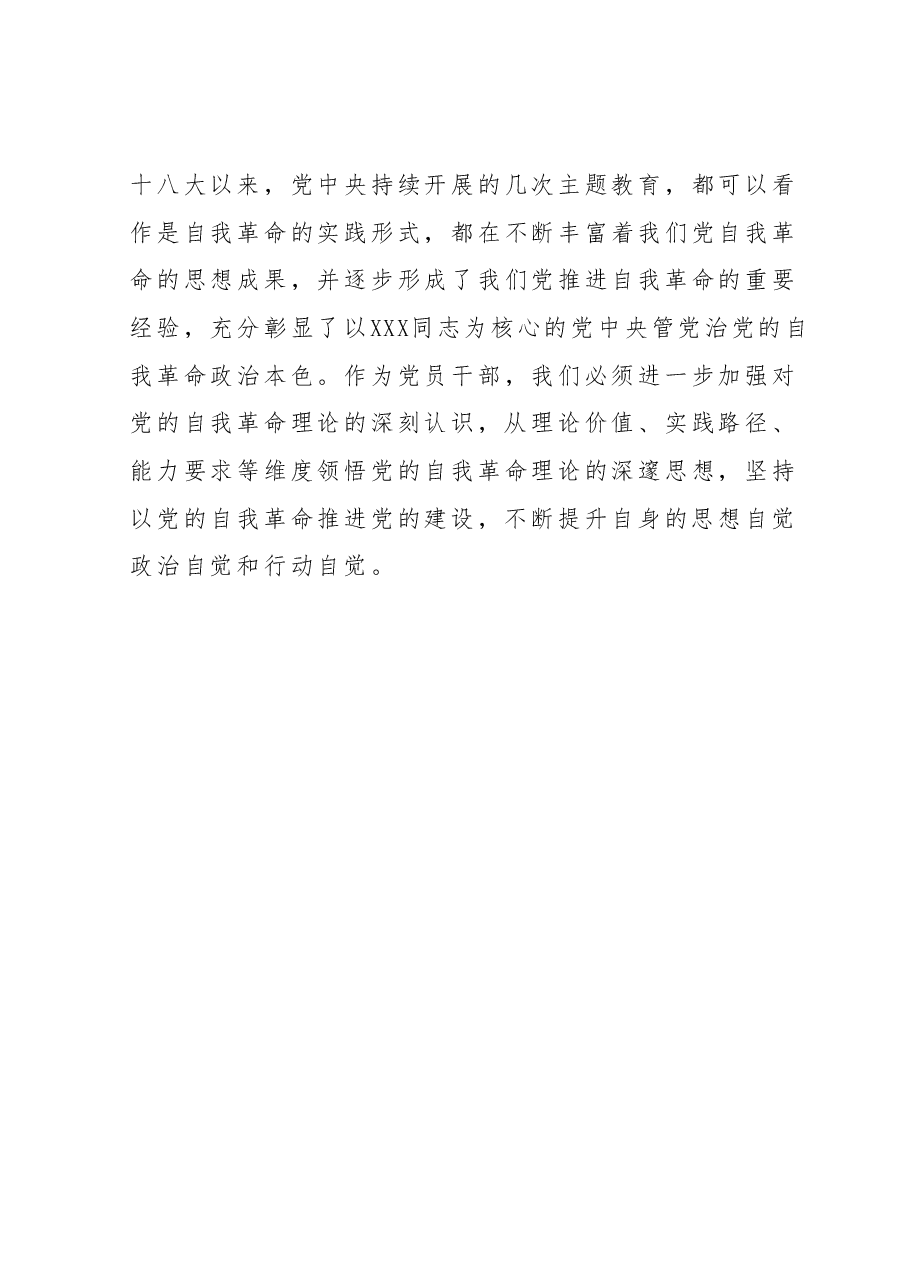 2023年主题教育理论学习专题研讨会发言提纲 (4).docx,第4页预览
