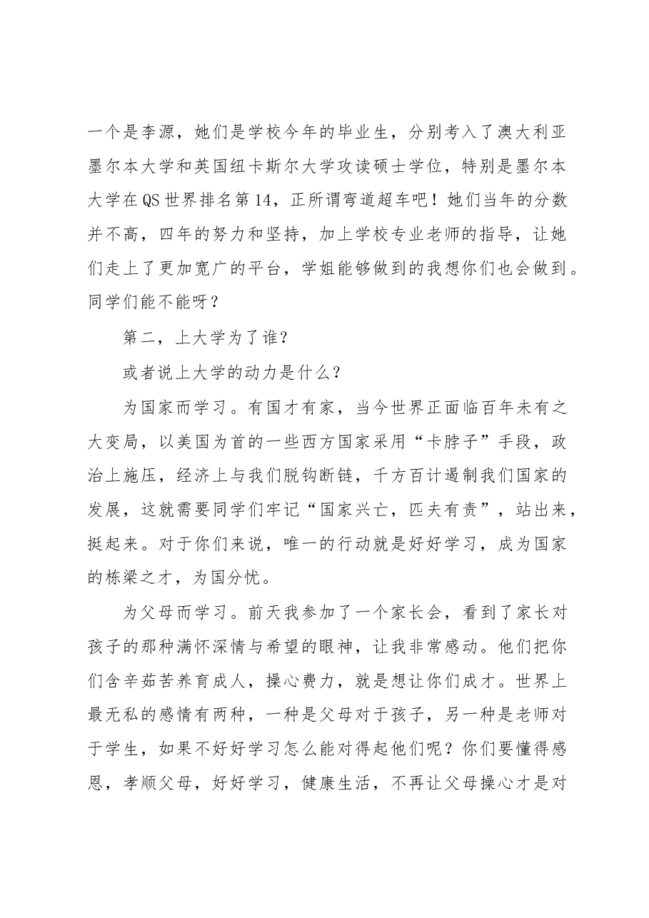 校长在2023级新生开学典礼上的讲话.docx,第2页预览
