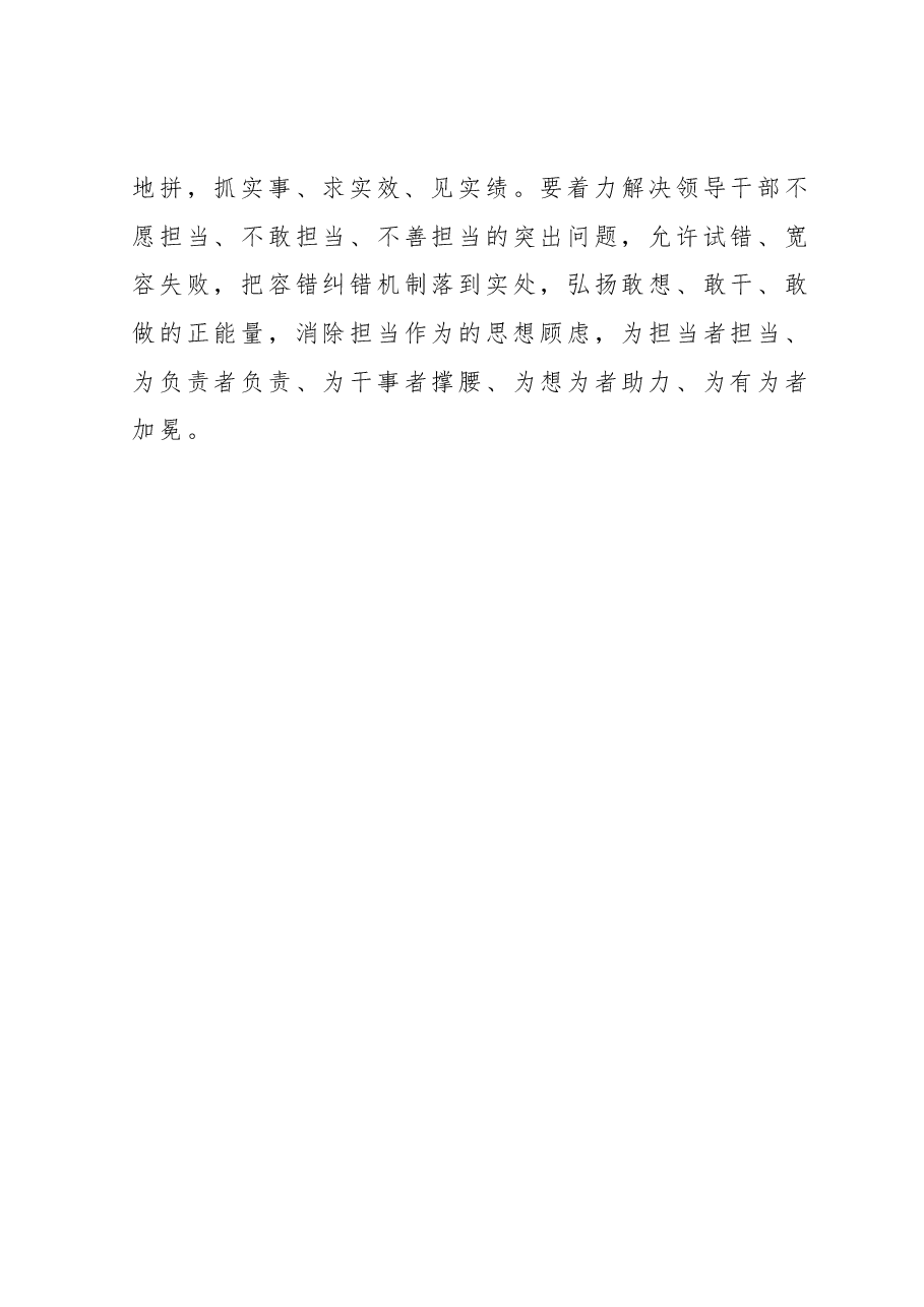 2023年主题教育理论学习专题研讨会发言提纲 (7).docx,第4页预览