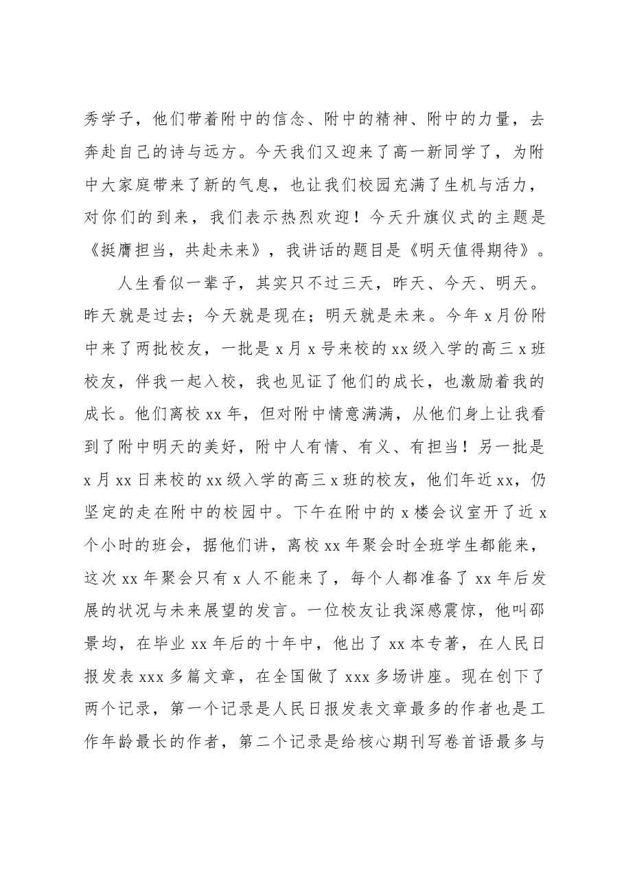 (6篇)在2023年秋季开学典礼上的讲话材料汇编.docx,第2页预览