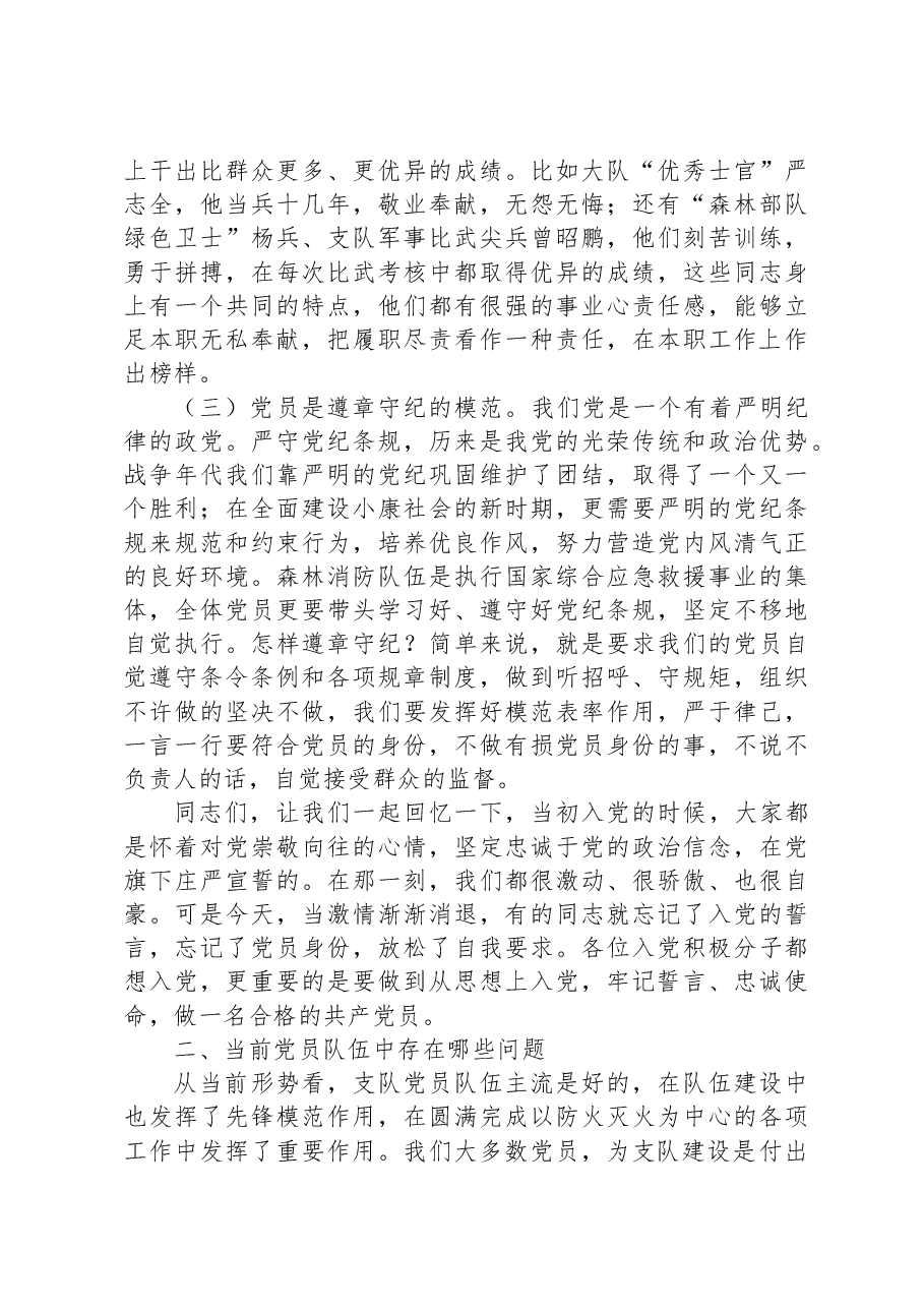 党课教育:牢记入党誓词增强党员意识争做一名合格的共产党员.docx,第2页预览