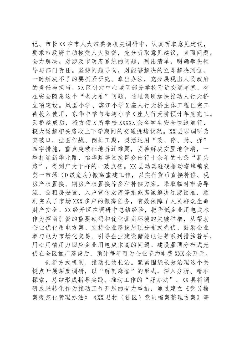 在全省组织系统调研成果分享汇报会上的发言.docx,第2页预览