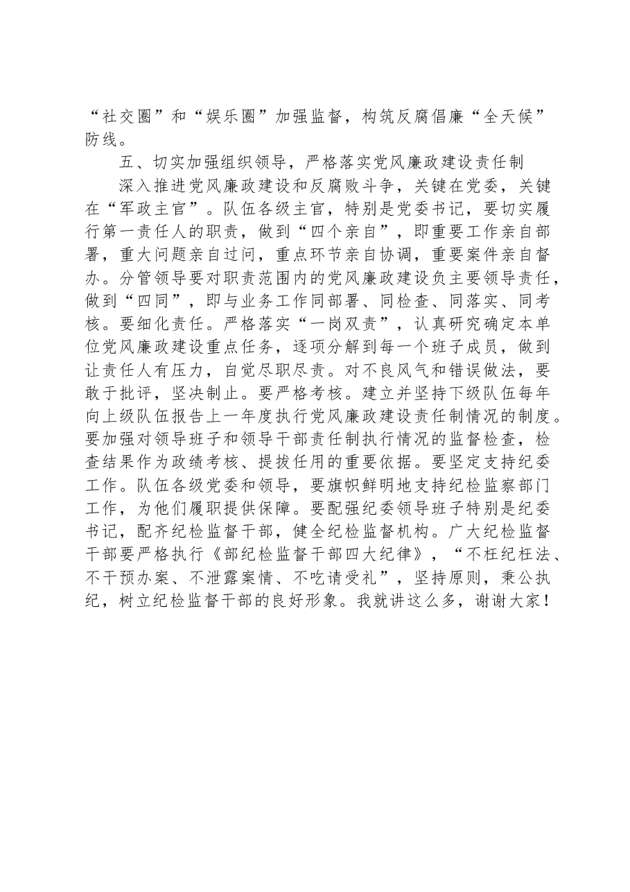 在2023年消防队伍廉政建设推进会上的讲话.docx,第4页预览