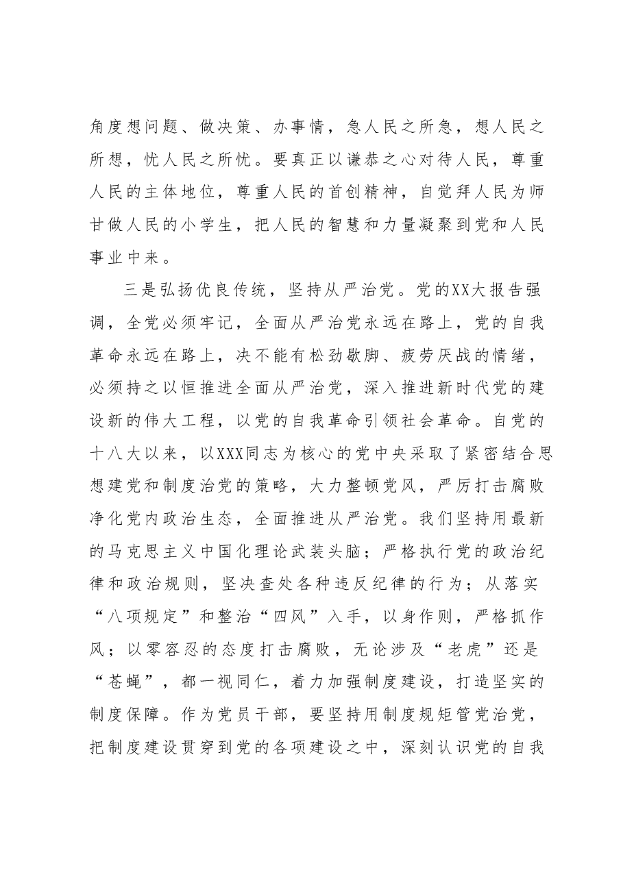 2023年主题教育理论学习专题研讨会发言提纲.docx,第3页预览