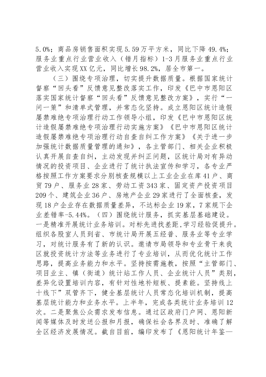 （13篇）2023年上半年工作总结和下半年工作计划汇编.docx，第4页预览