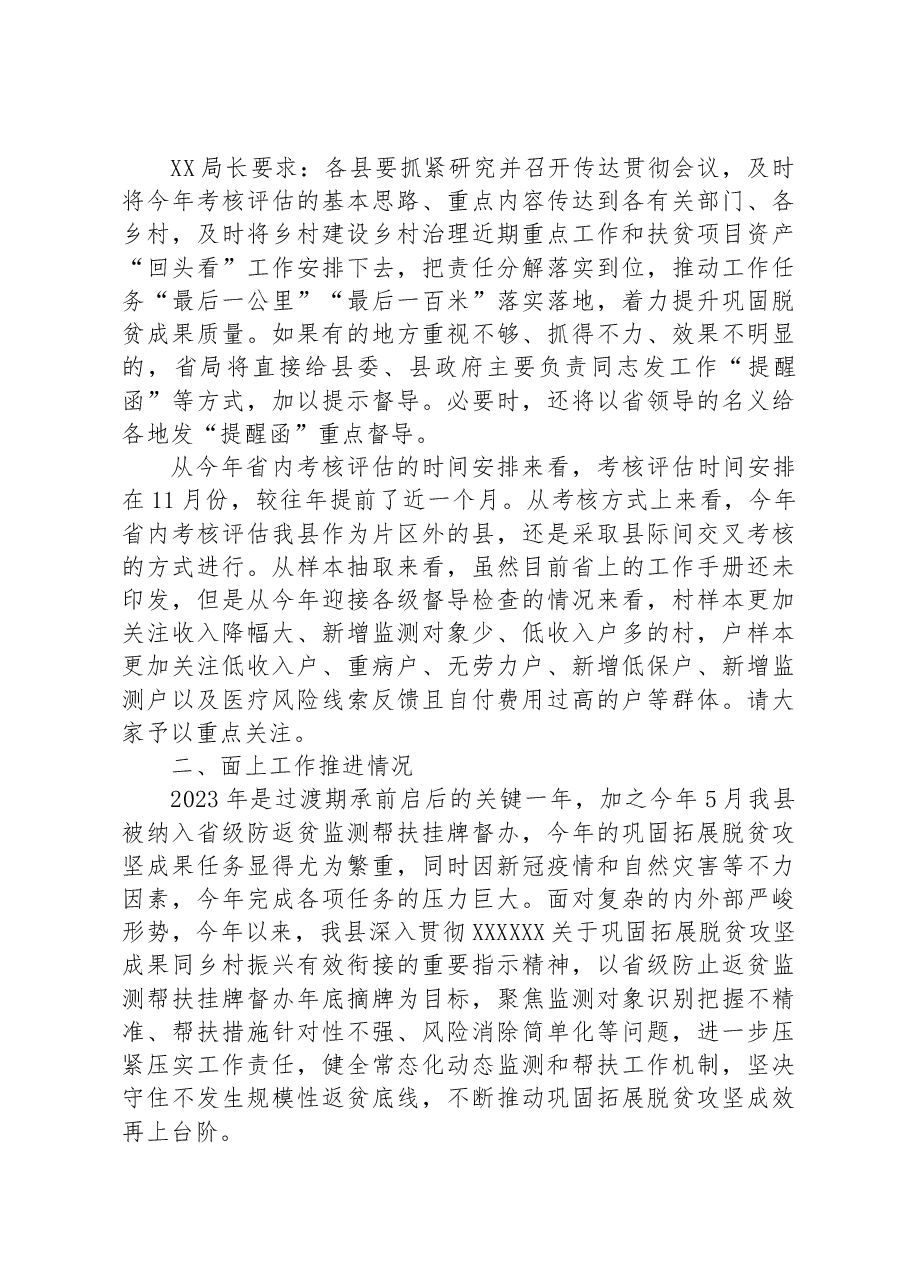 在巩固拓展脱贫成果同乡村振兴有效衔接考评评估动员会上的讲话.docx,第4页预览