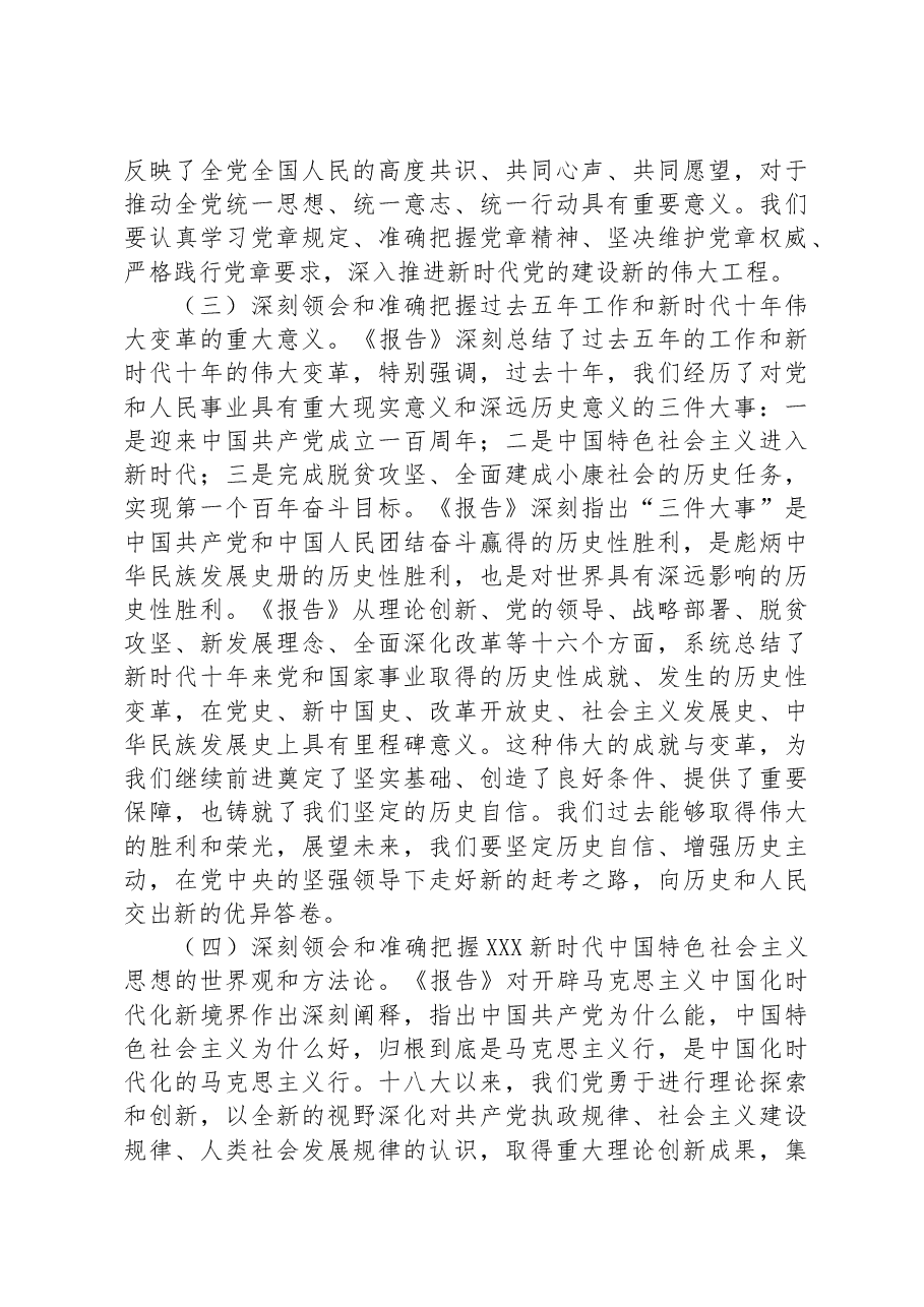 党课:深入学习贯彻党的大会精神 在新时代新征程上展现新担当新作为.docx,第3页预览