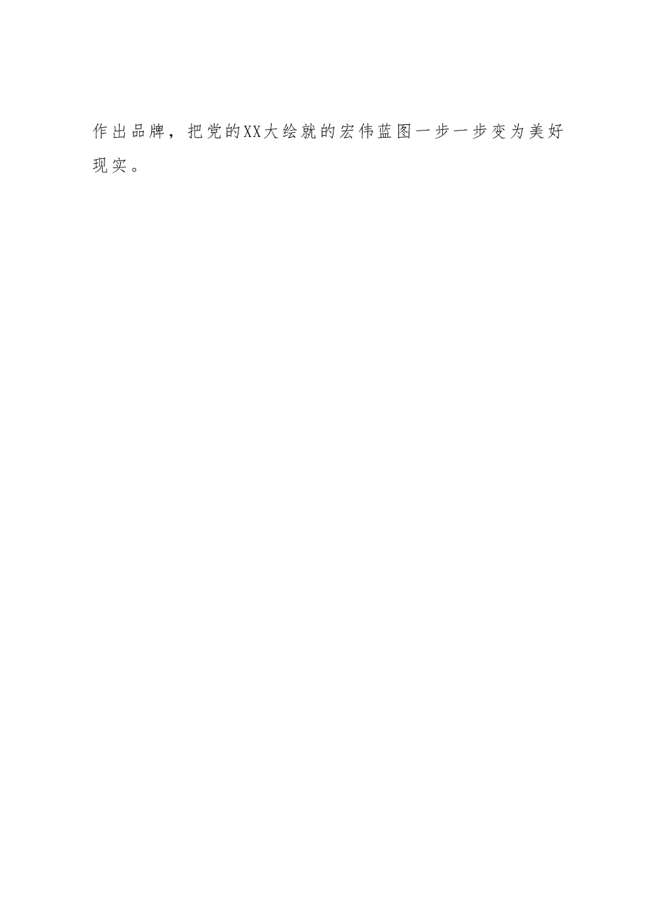 2023年主题教育理论学习专题研讨会发言提纲 (5).docx,第4页预览