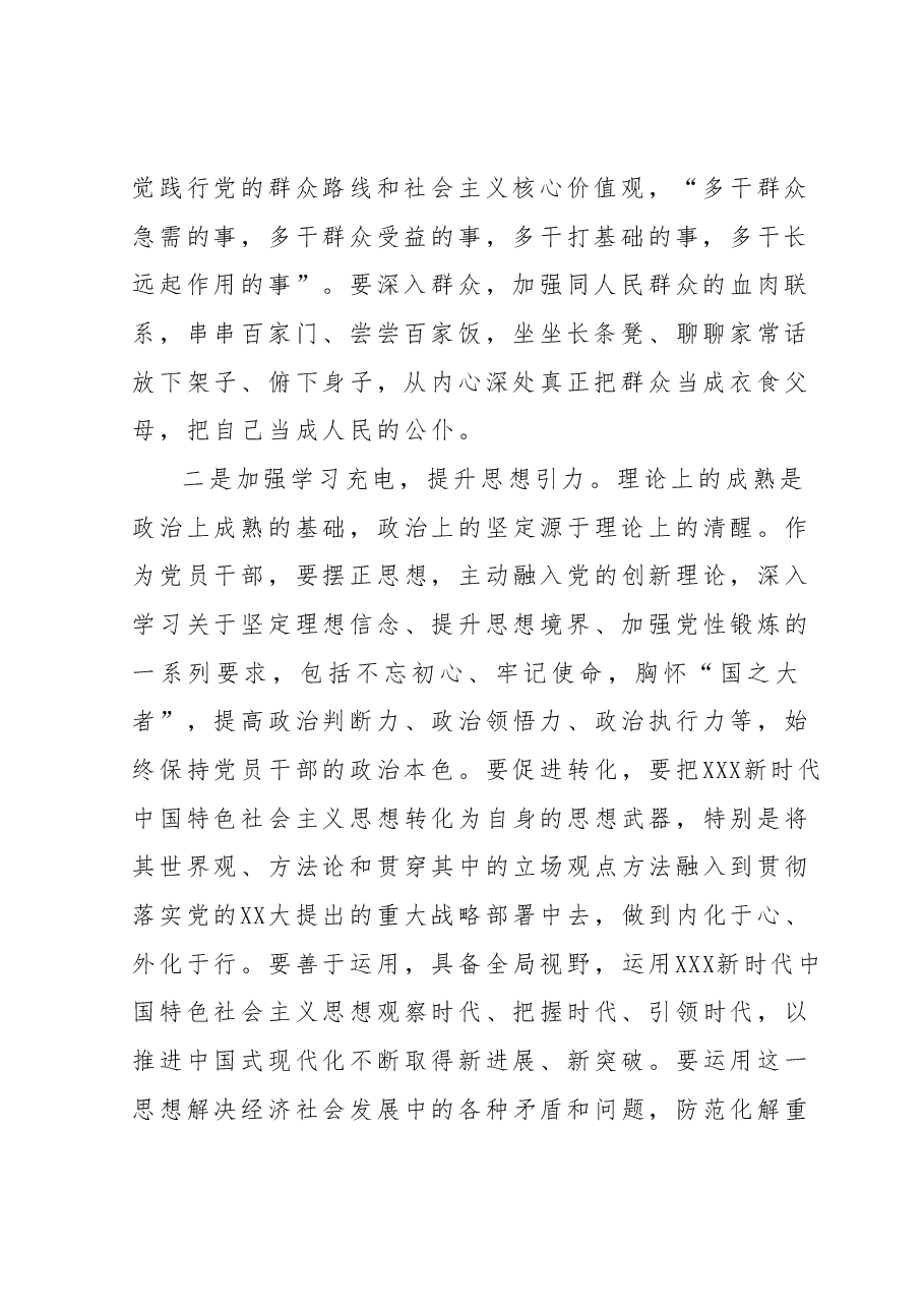 2023年主题教育理论学习专题研讨会发言提纲 (7).docx,第2页预览