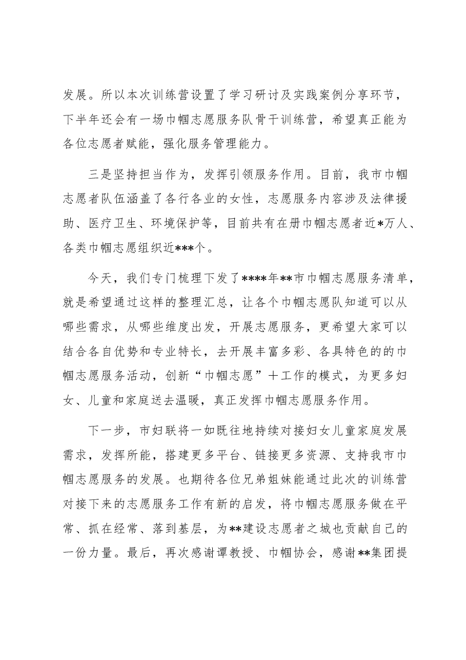 在2023年市巾帼志愿服务管理者训练营开班仪式上的讲话.docx,第3页预览