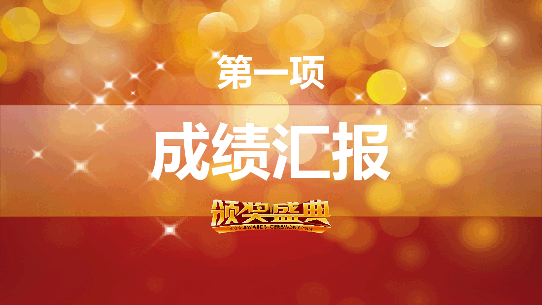 喜庆中国风教师节颁奖典礼PPT.pptx,第4页预览