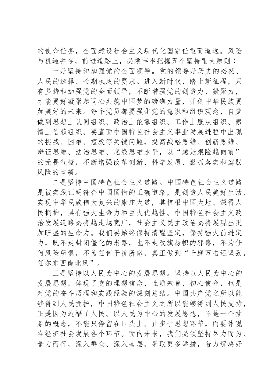 党课:抓机遇迎挑战+展作为谋发展.docx,第3页预览