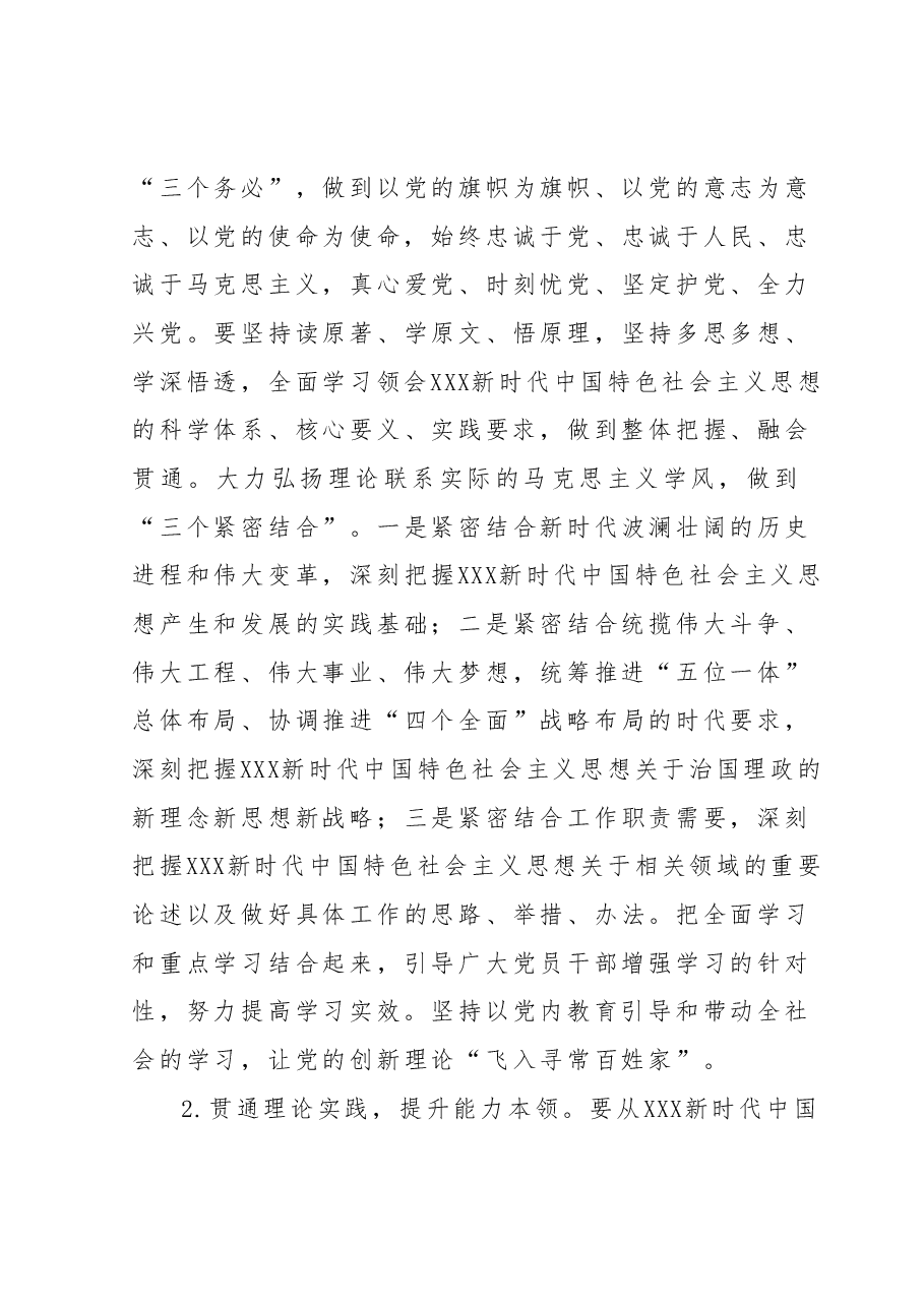 关于深入开展学习贯彻2023年主题教育实施方案(第二批).docx,第4页预览