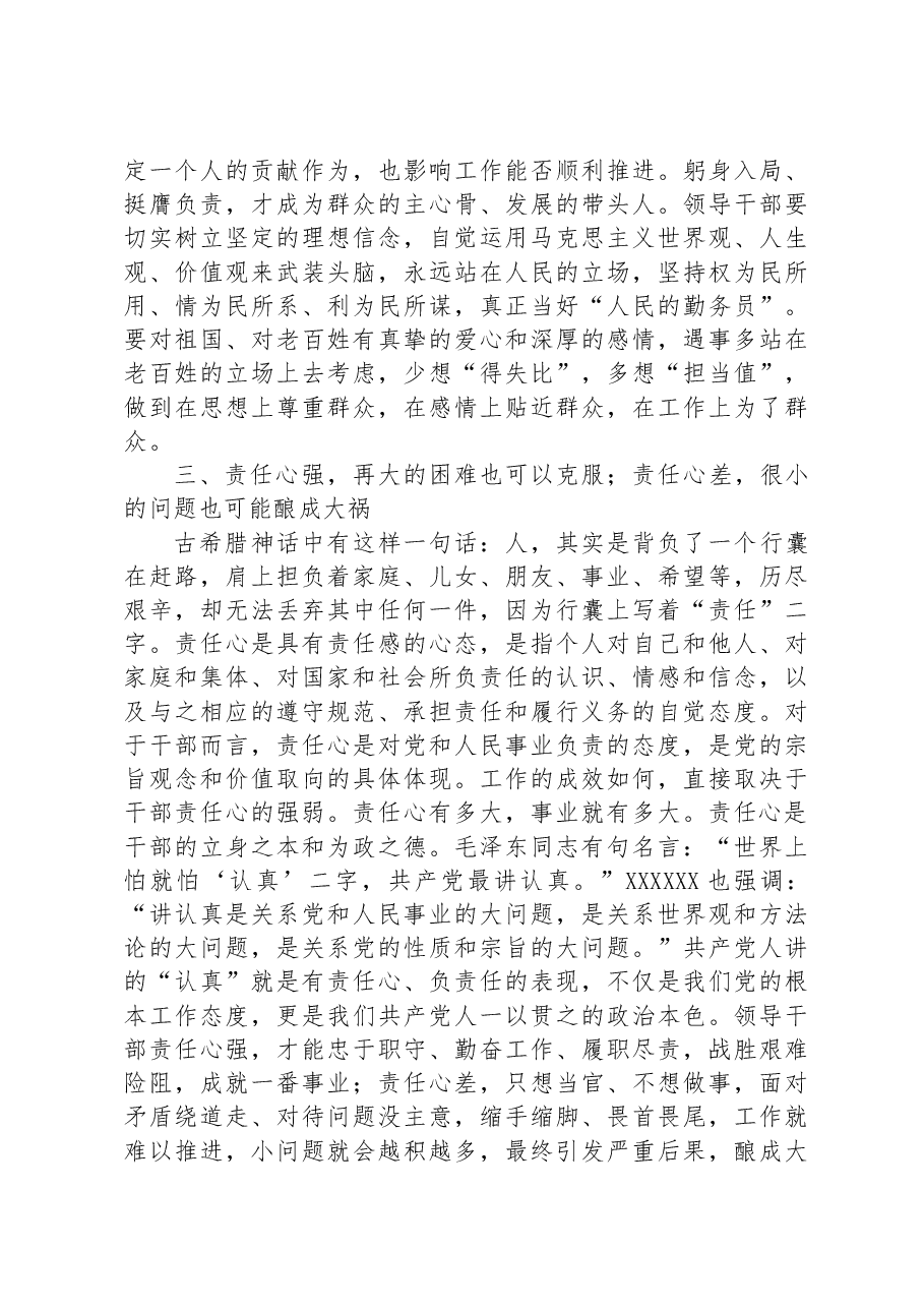党课:领导干部要有过硬的砥砺奋进、敬业奉献作风.docx,第3页预览