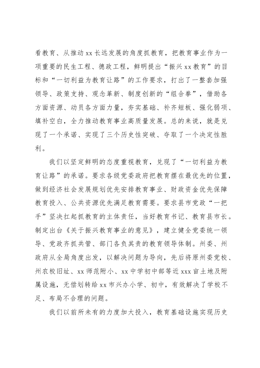 在庆祝第xx个教师节大会上的讲话.docx,第2页预览