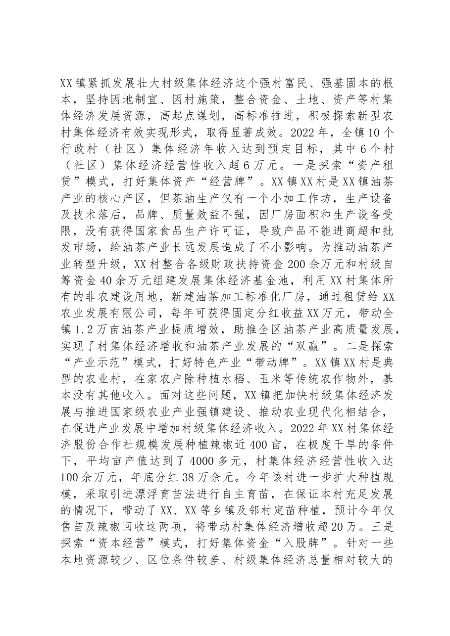 镇乡村振兴工作汇报.docx,第2页预览