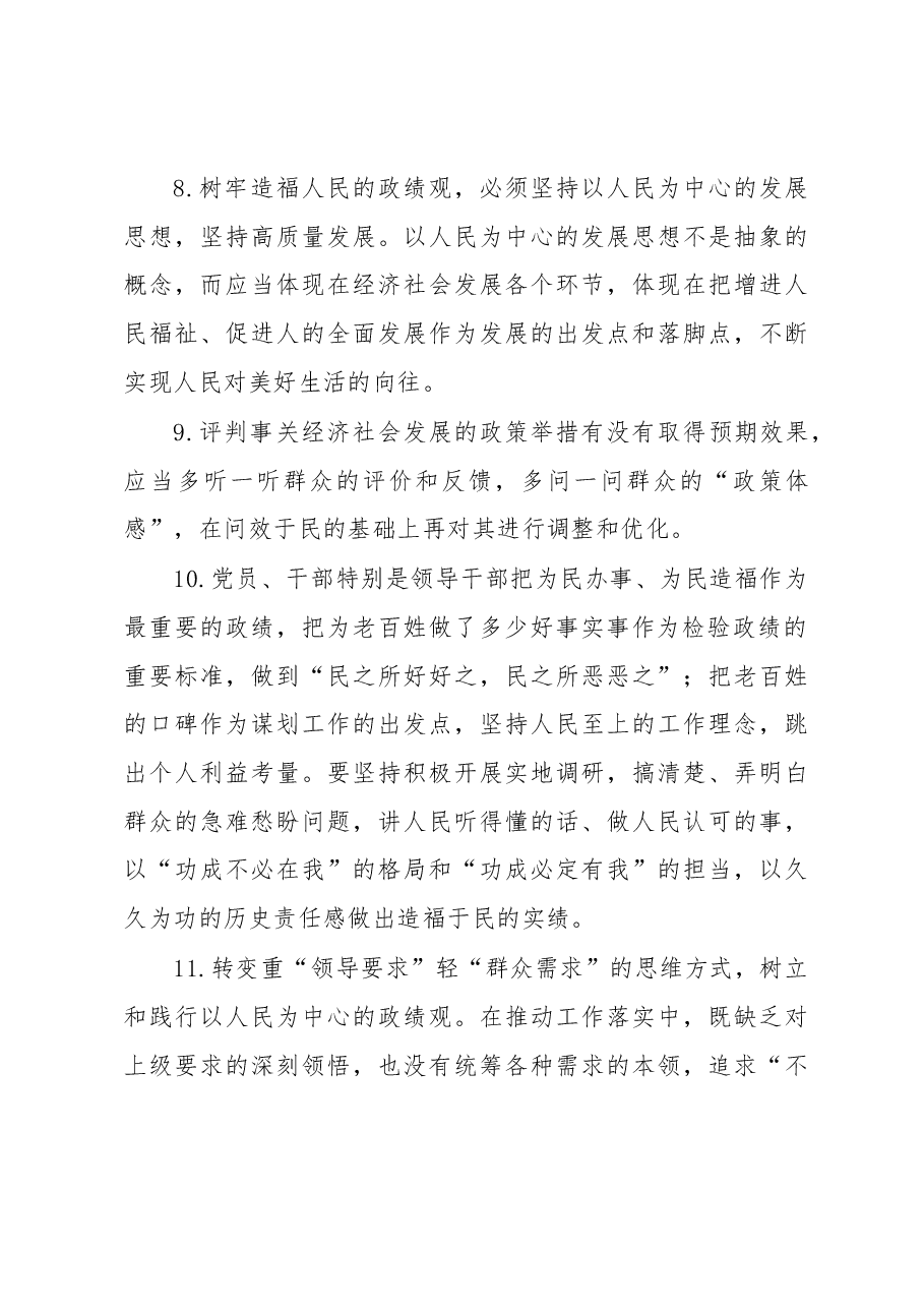 (55条)主题教育民主(组织)生活会“政绩观”问题查摆材料素材汇编.docx,第3页预览