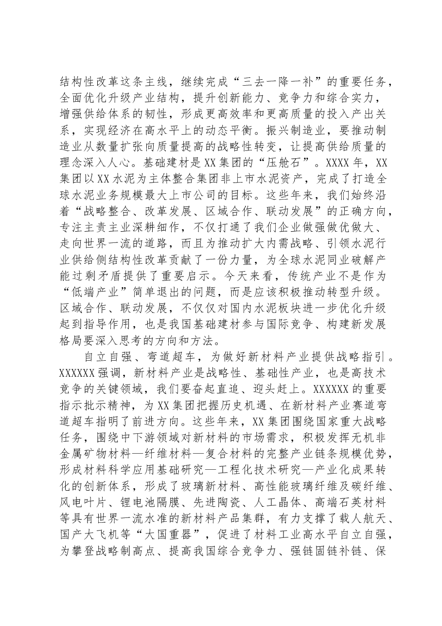 在国资国企系统主题教育专题研讨班上的发言材料.docx,第3页预览