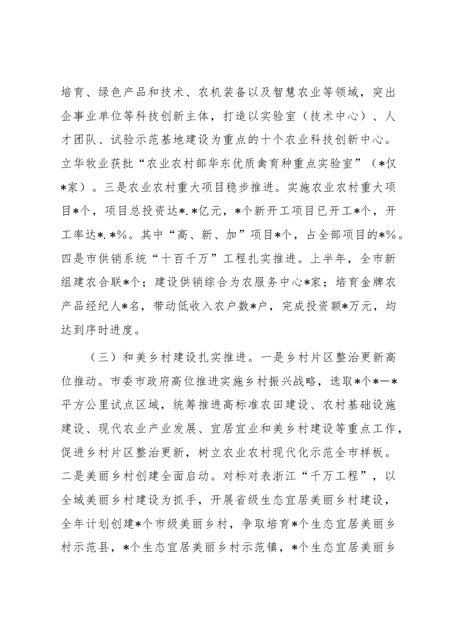 关于2023年上半年全市农业农村改革与发展情况的调研报告.docx,第3页预览