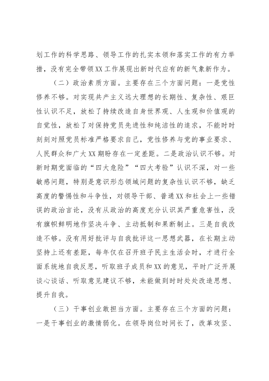 主要领导参加所在支部组织生活会对照检查材料.docx,第2页预览