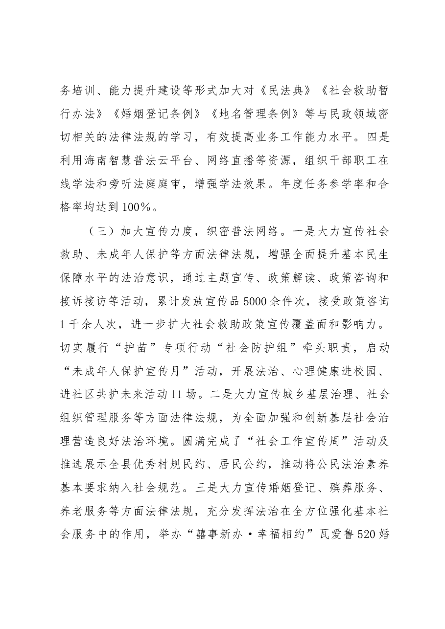 民政局2023年关于“谁执法谁普法”自查工作情况的报告.docx,第3页预览