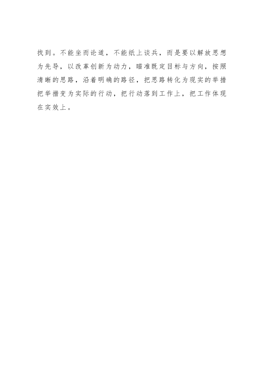 2023年主题教育理论学习专题研讨会发言提纲 (10).docx,第4页预览