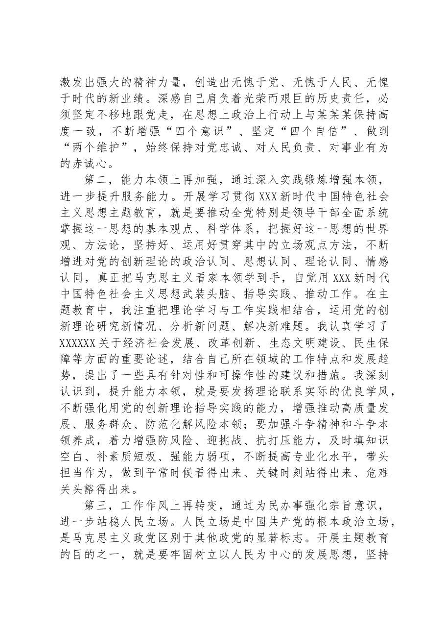 个人参加2023年主题教育活动总结.docx,第2页预览
