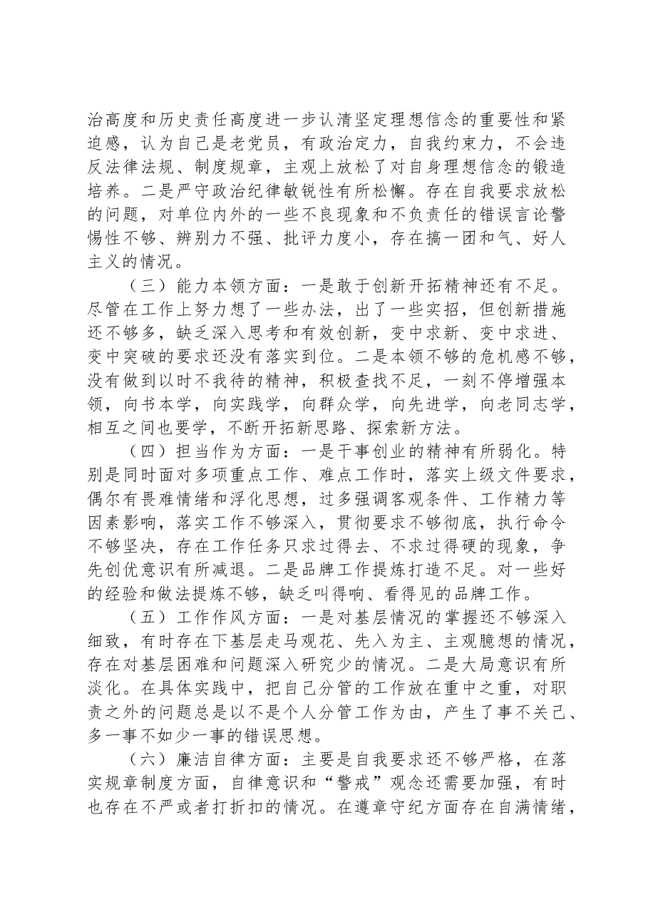 主题教育专题民主生活会的个人对照检查材料.docx,第2页预览