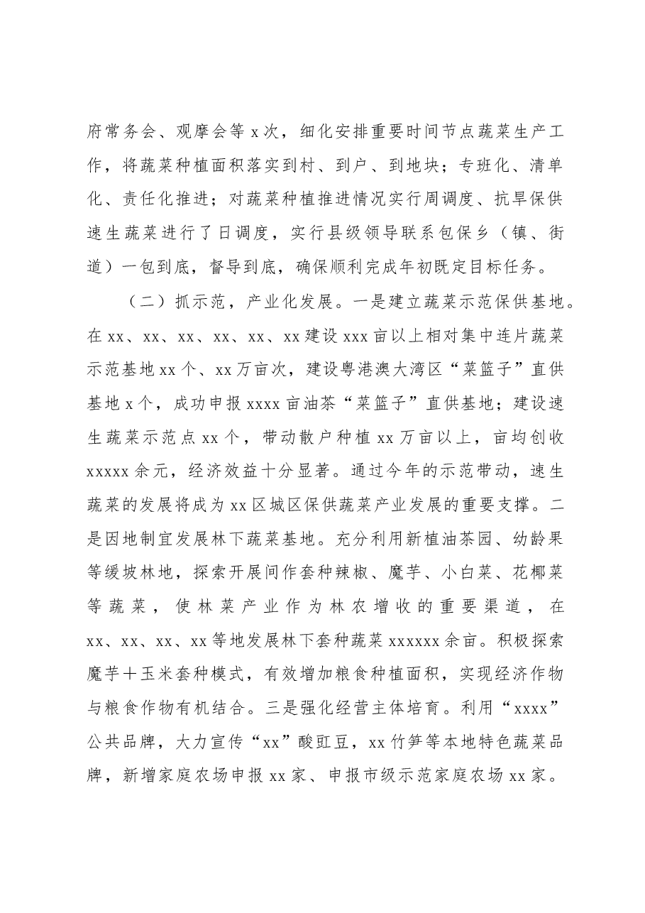 区保供蔬菜产业发展工作汇报.docx，第2页预览