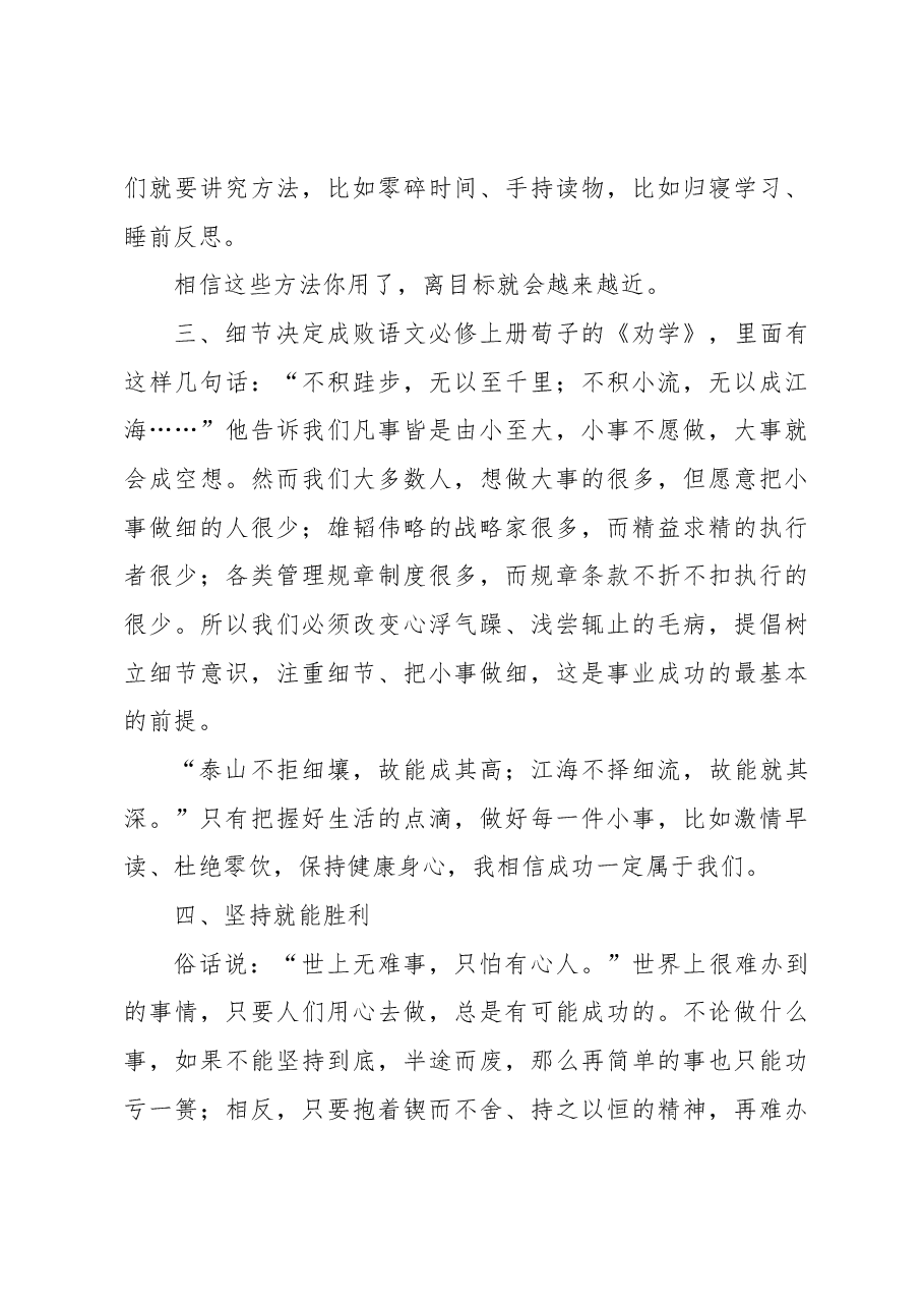 教师代表在高三开学典礼上的讲话.docx,第4页预览