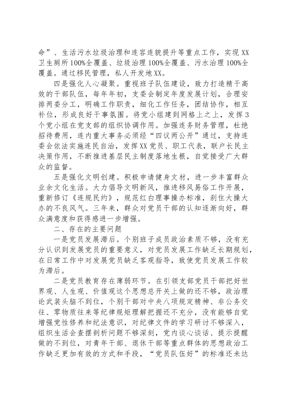 向巡察组提供的党支部工作情况汇报.docx,第2页预览