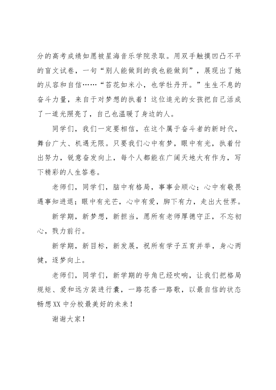 校长在2023年秋季开学典礼上的讲话.docx,第3页预览