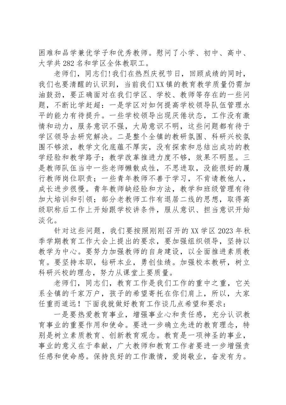 在庆祝第39个教师节座谈会上的讲话.docx,第2页预览