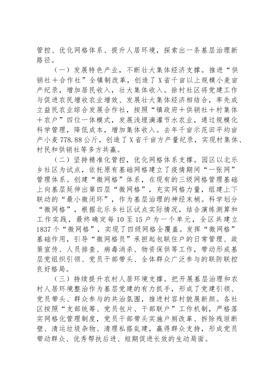 某化工园区打造基层党建“十个一”模式工作情况报告.docx,第3页预览