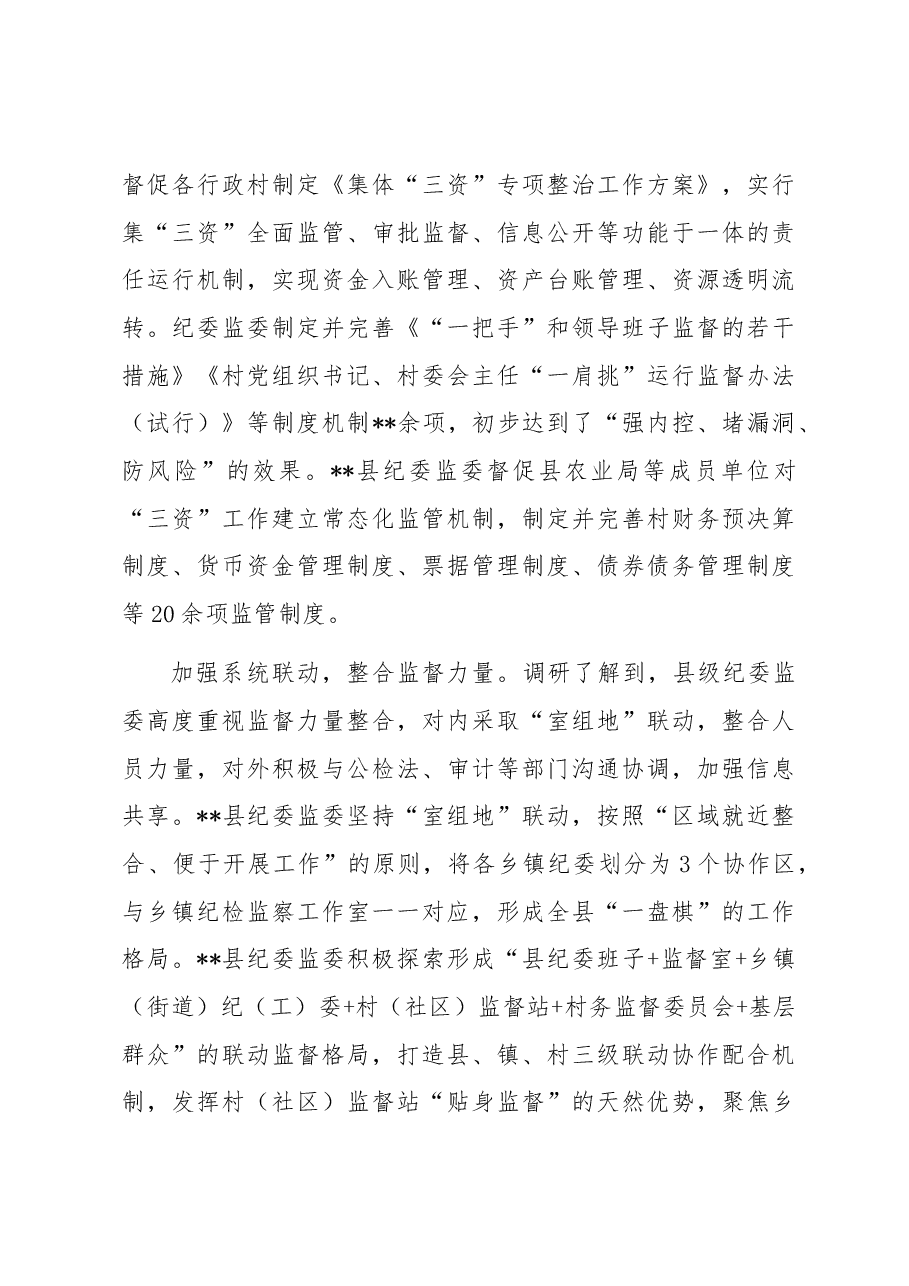 关于县级纪委监委整治损害群众利益腐败问题情况的调研报告.docx,第3页预览