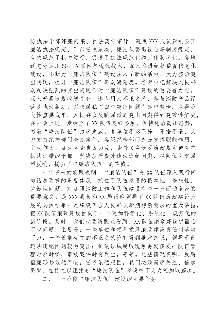在2023年队伍廉政建设推进会上的点评讲话.docx,第2页预览