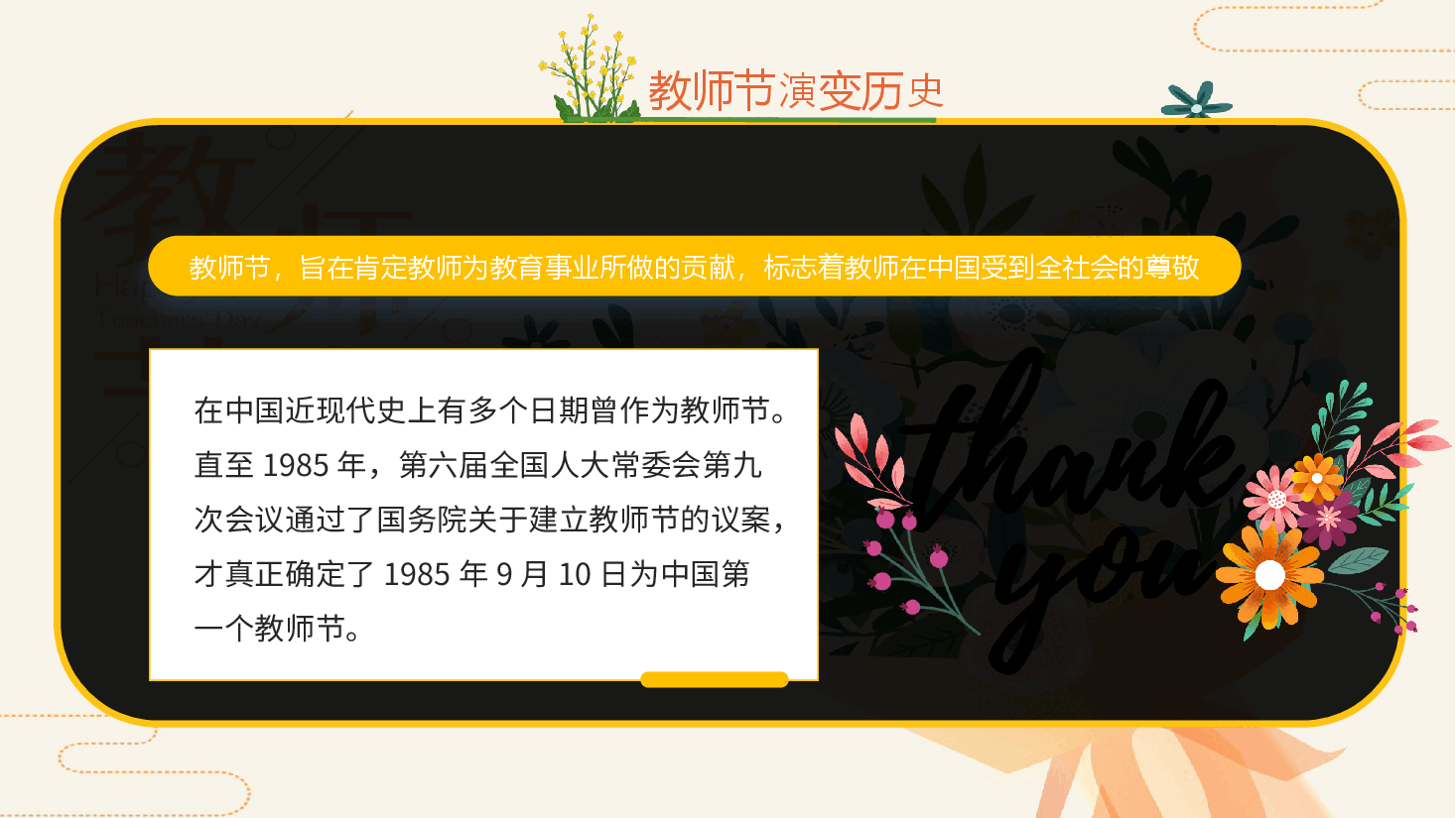 金黄简约教师节快乐PPT模板.pptx,第4页预览