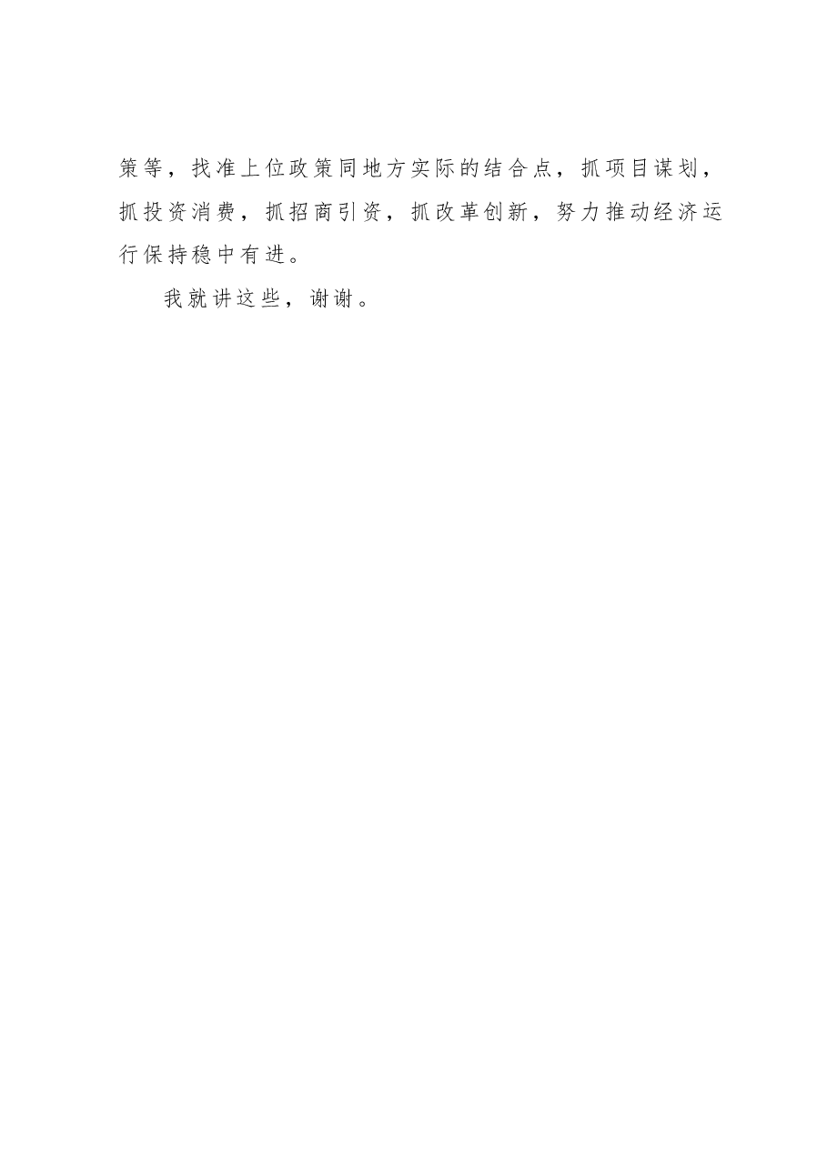 2023年主题教育理论学习专题研讨会发言提纲 (3).docx,第4页预览