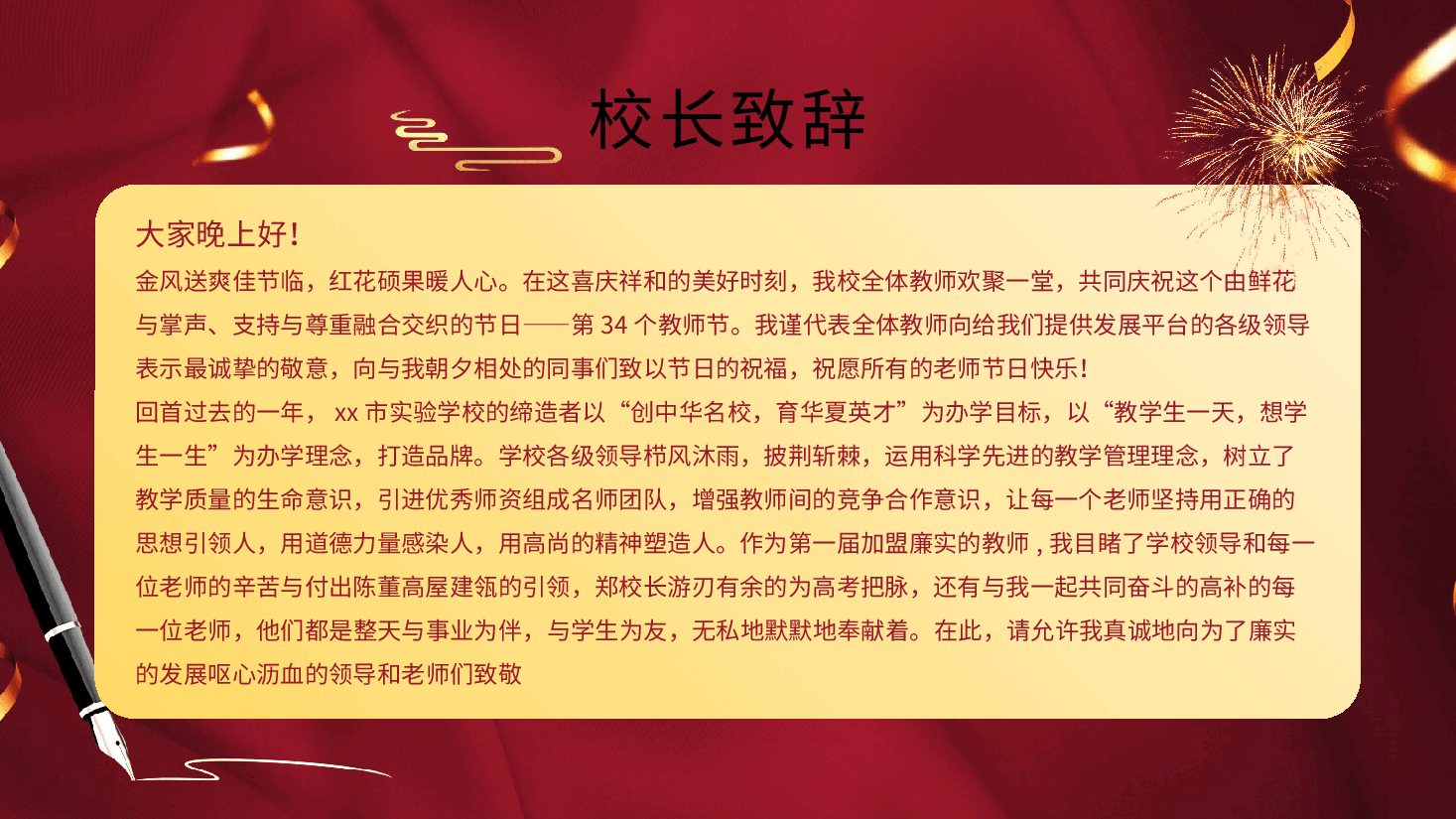 红色大气教师节表彰大会动态PPT模板.pptx,第2页预览