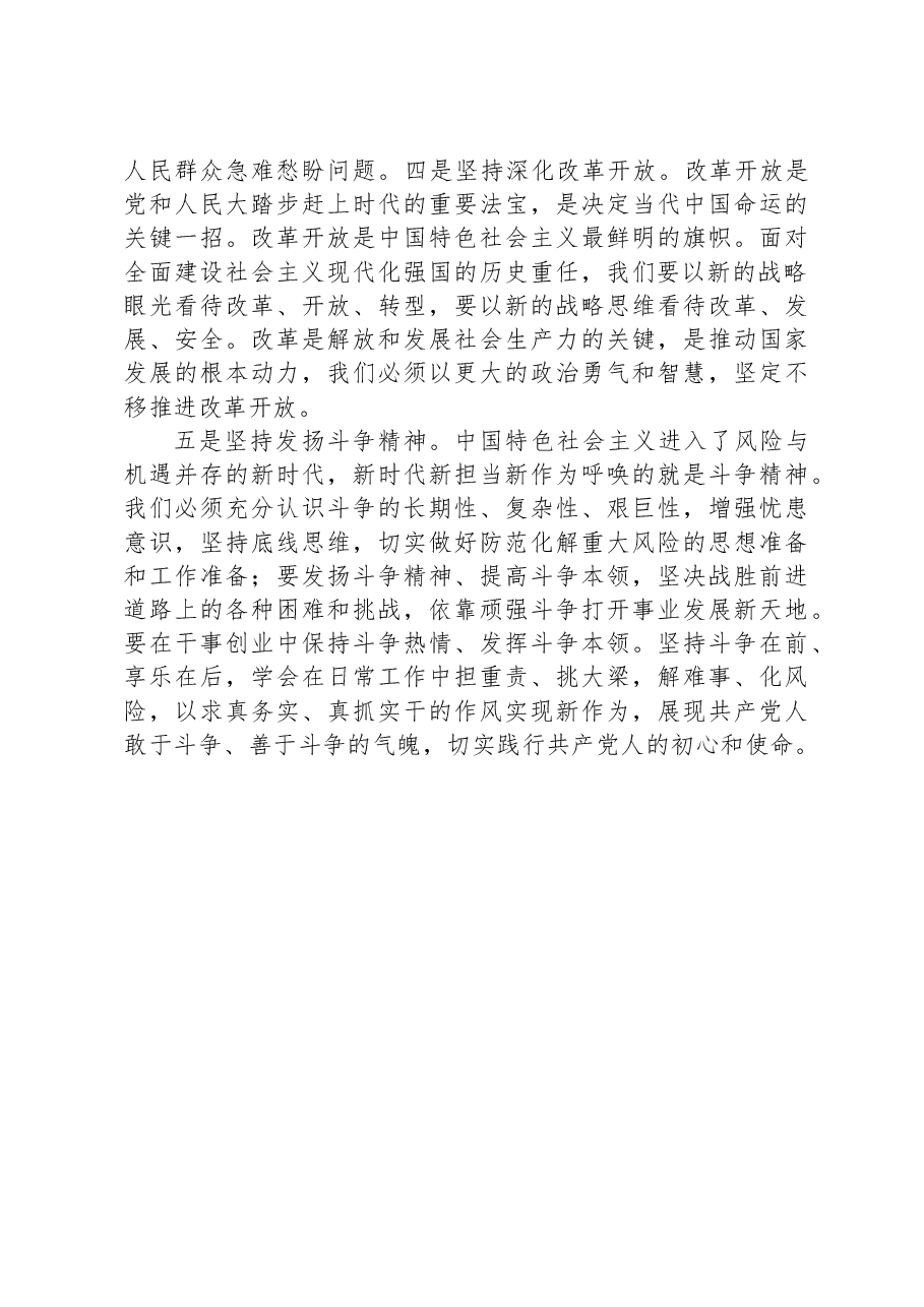党课:抓机遇迎挑战+展作为谋发展.docx,第4页预览