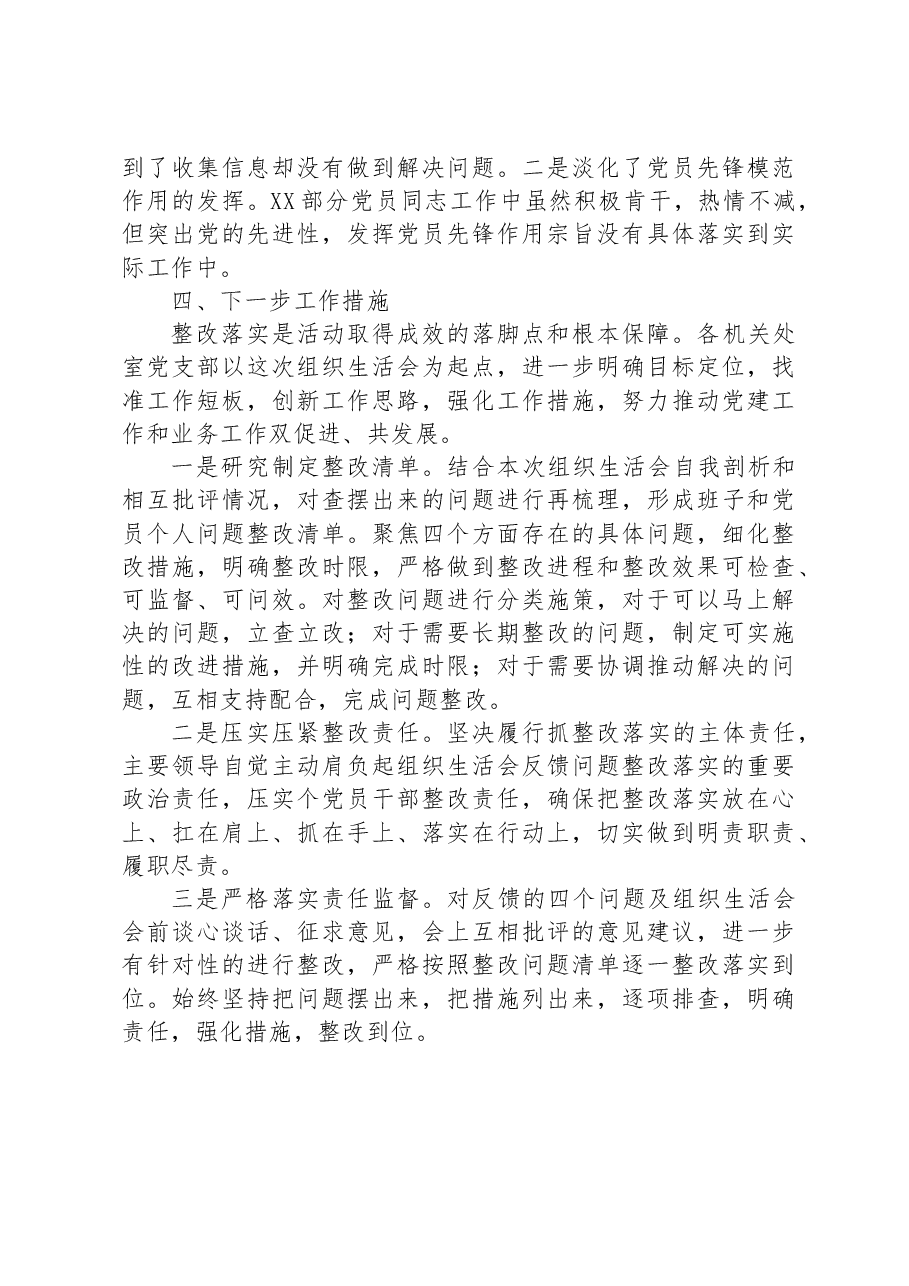 关于第一批主题教育参学单位关于召开专题组织生活会情况的报告.docx，第4页预览